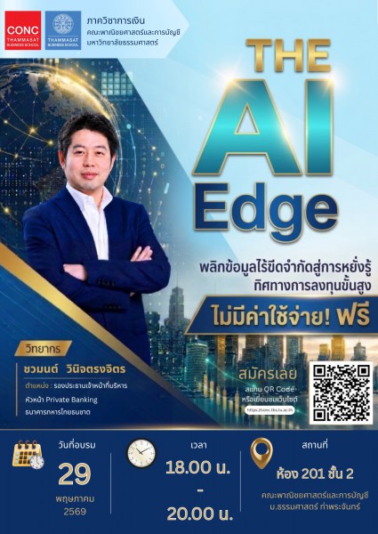 CONC Thammasat Forum ''THE AI Edge : พลิกข้อมูลไร้ขีดจำกัดสู่การหยั่งรู้ทิศทาง''