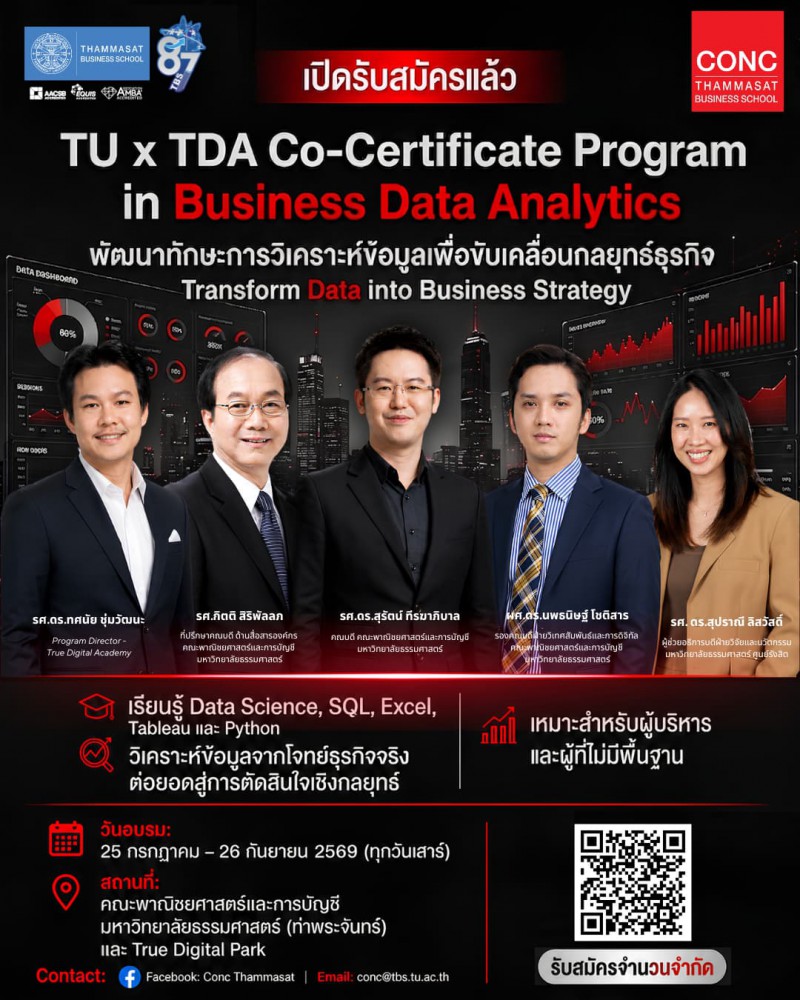 หลักสูตร TU x TDA Co-Certificate Program in Business Data Analytics