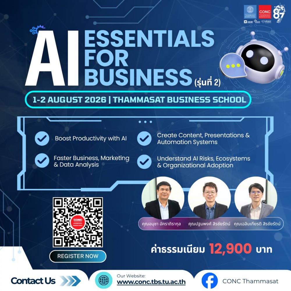 หลักสูตร AI Essentials for Business 
