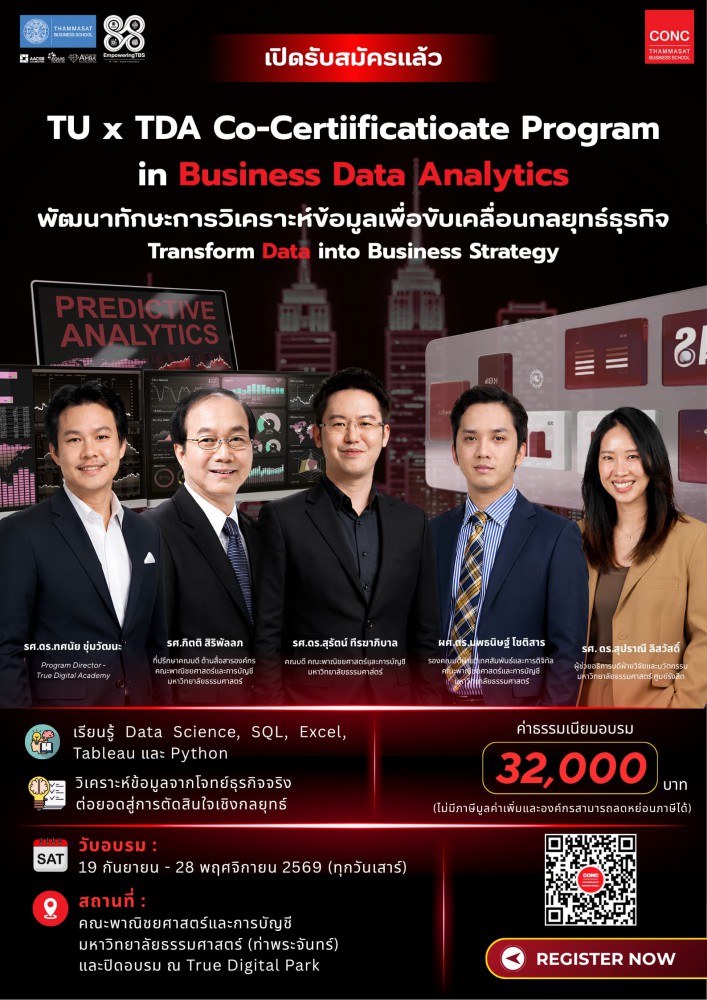 หลักสูตร TU x TDA Co-Certificate Program in Business Data Analytics
