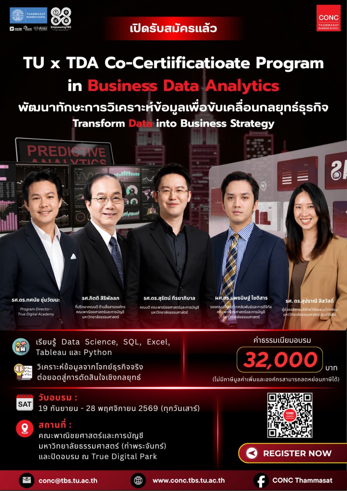 หลักสูตร TU x TDA Co-Certificate Program in Business Data Analytics