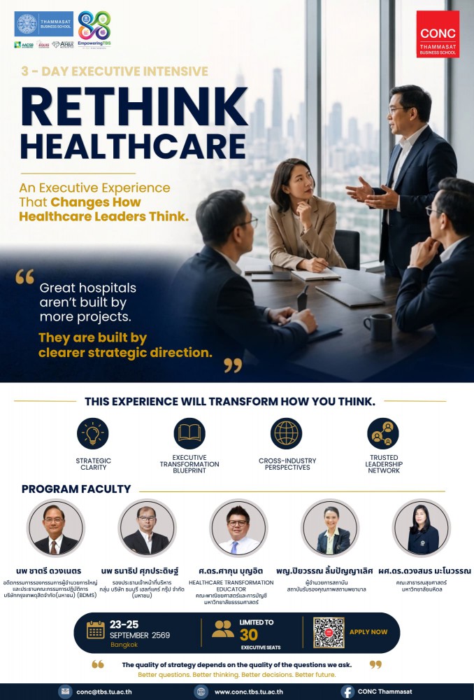 โครงการพัฒนาผู้บริหารระดับสูงด้าน Healthcare  หลักสูตร Healthcare Executive Transformation Program (HETP)