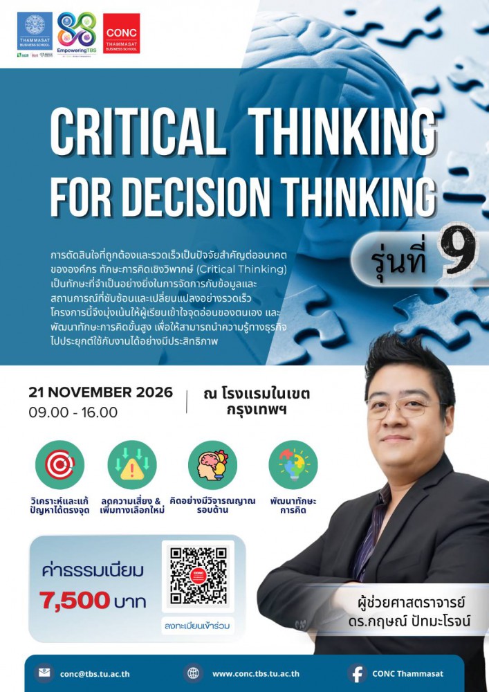 หลักสูตร Critical thinking for Decision Making