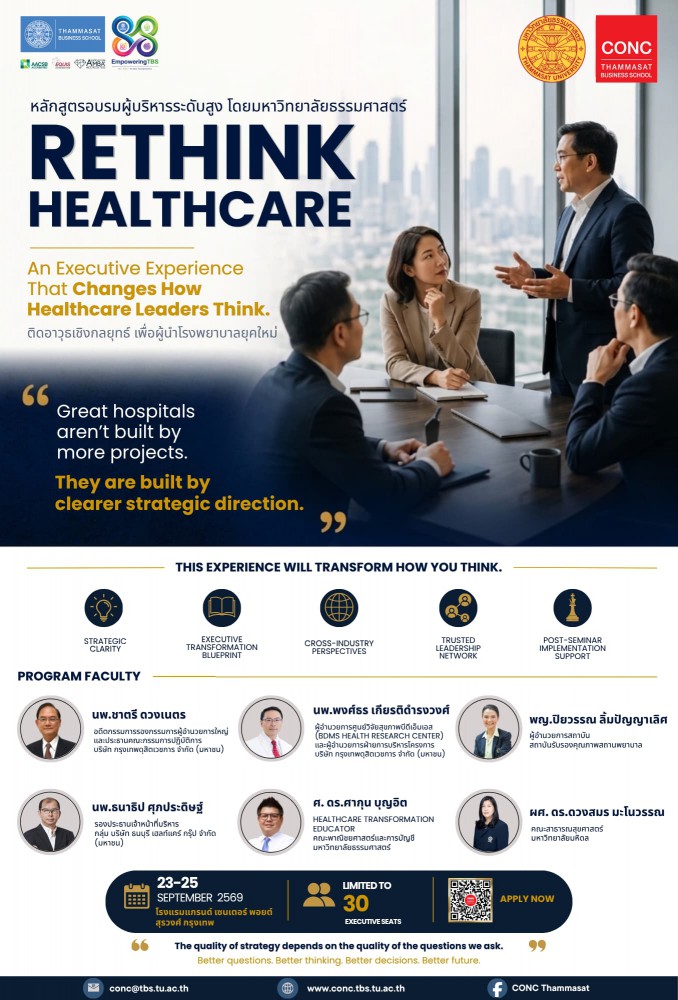 โครงการพัฒนาผู้บริหารระดับสูงด้าน Healthcare  หลักสูตร Healthcare Executive Transformation Program (HETP)