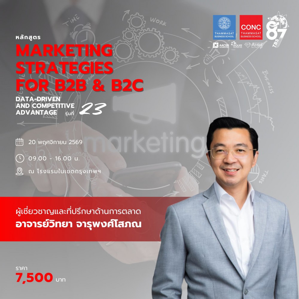  หลักสูตร Marketing Strategies for B2B & B2C : Data-driven and Competitive Advantage