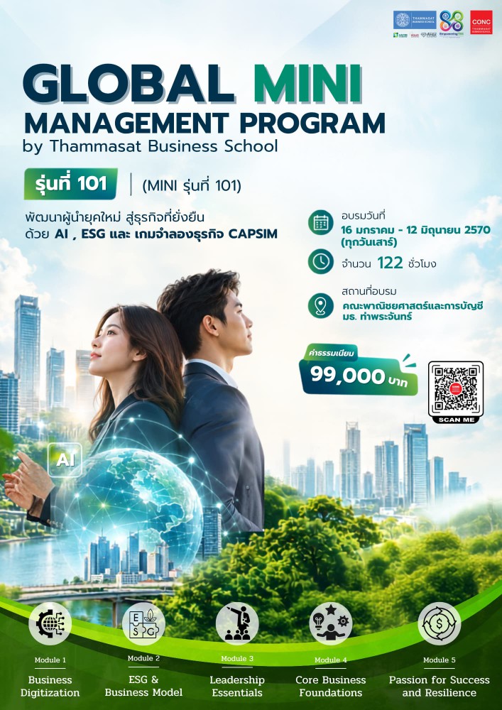  โครงการพัฒนาผู้บริหาร GLOBAL MINI MANAGEMENT PROGRAM by Thammasat Business School 