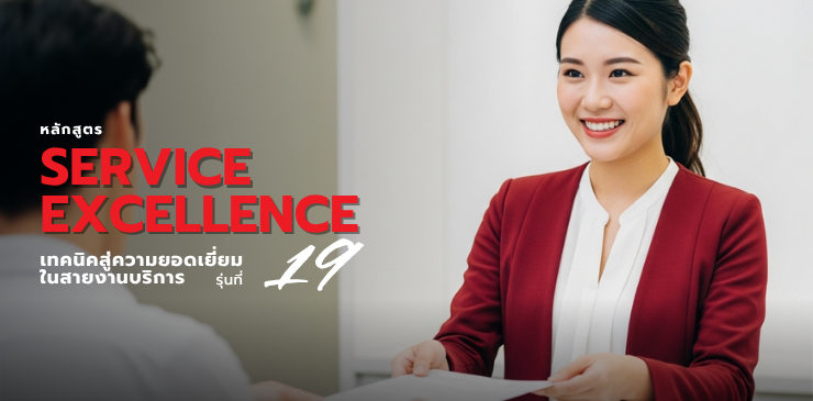 Service Excellence