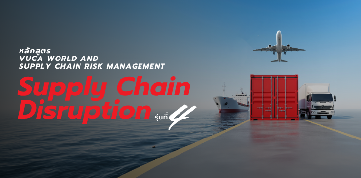 Supply Chain Disruption