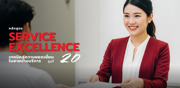 Service Excellence