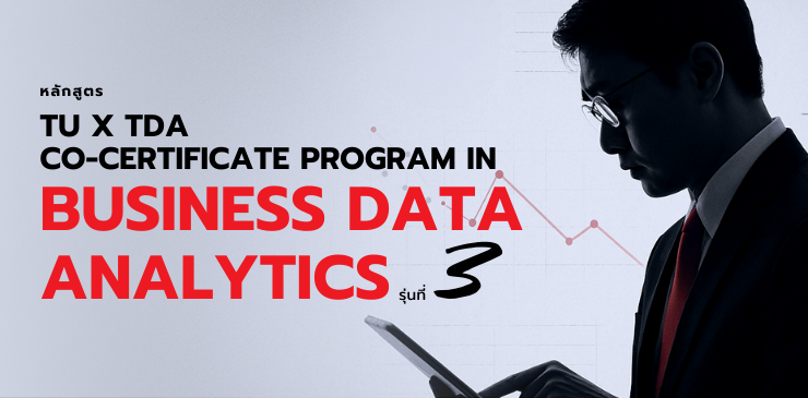 TU x TDA Co-Certificate Program in Business Data Analytics