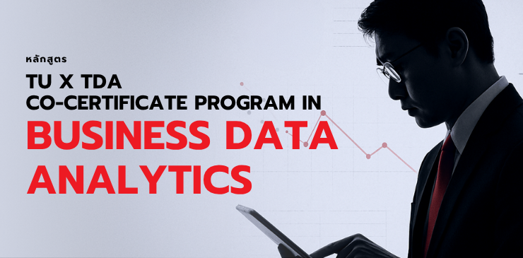 TU x TDA Co-Certificate Program in Business Data Analytics
