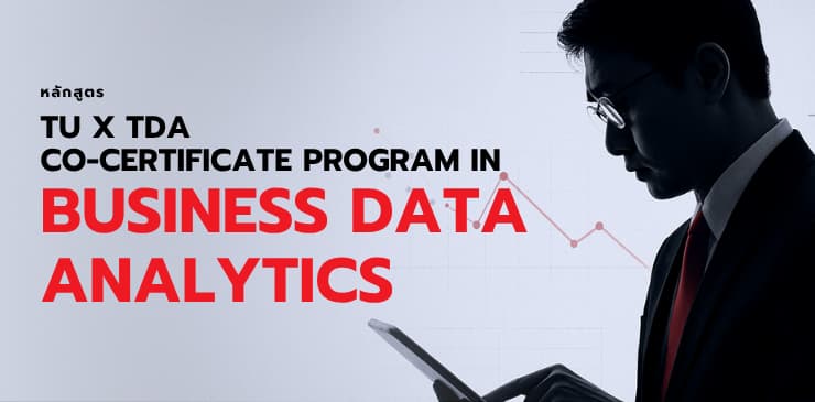 TU x TDA Co-Certificate Program in Business Data Analytics