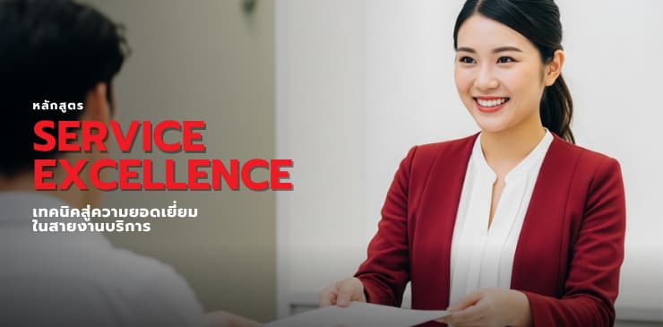Service Excellence