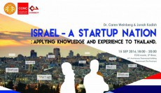 CONC Thammasat Forum '' ISRAEL - A STARTUP NATION : APPLYING KNOWLEDGE AND EXPERIENCE TO THAILAND  ''