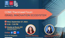 [สัมนาฟรี] CONC Thammasat Forum เรื่อง  ''Israel Innovation Ecosystem''
